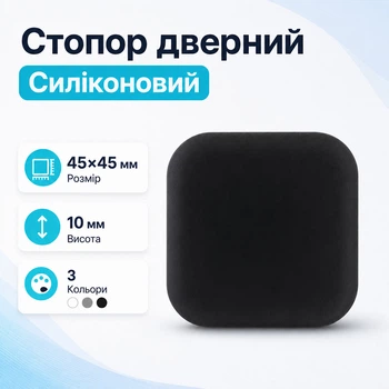 Самоклеющийся силиконовый стопор дверной 45x45мм квадрат