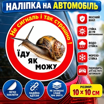 Виниловая наклейка на автомобиль " Еду как могу" Ø 10 см.