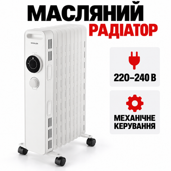 Масляный радиатор Kumtel Kum-1225S White 2000 Вт, 9 секций, термостат, защита от перегрева