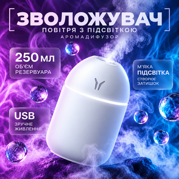Увлажнитель воздуха с подсветкой аромадифузор портативный увлажнитель воздуха в машину ароматический диффузор USB ночник в детскую ночник аромадифузор Humidifier 250ml White Hofmy QW-18