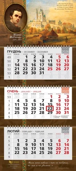 Календар настінний 2027 офісний стандарт. Тарас Шевченко