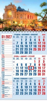 Календар настінний 2027 офісний 1. Одеса