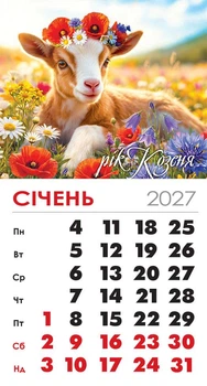Календар 2027 магніт. Козеня у віночку