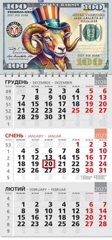 Календар настінний 2027 офісний 3. Символ року. 100 доларів