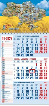 Календар настінний 2027 офісний 1. Я люблю Україну!