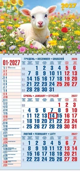 Календар настінний 2027 офісний 1. Маленьке диво