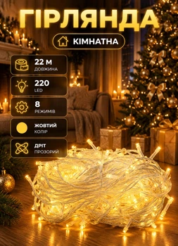 Новогодняя гирлянда нить комнатная 22 метрв 220 LED гирлянда на елку окно для дома прозрачный провод Желтая