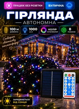 Новогодняя гирлянда нить уличная с зарядкой от солнца 100 метров 1000 LED гирлянда на улицу с солнечной батареей без розетки на дом дерево автономная 8 режимов работы черный провод Мультиколор