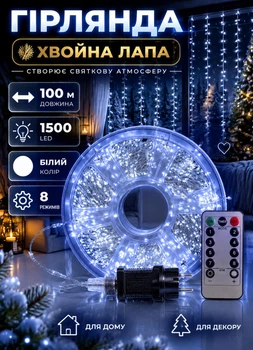 Новогодняя гирлянда роса Хвойная лапа на елку 100 метров 1500 LED с пультом ДУ 8 режимов комнатная гирлянда белый провод Белое сияние