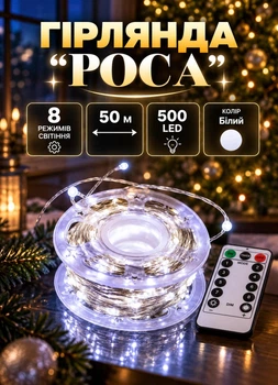 Гирлянда Роса в катушке на елку 50 метров на 500 LED с пультом ДУ комнатная гирлянда на елку Белая