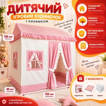 Детский игровой домик-палатка с ковриком 130×85×135 см молочный с розовым