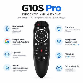 Аеропульт Air Mouse Пульт G10S PRO з голосовим управлінням підсвіткою та гіроскопом для Smart TV Android Box
