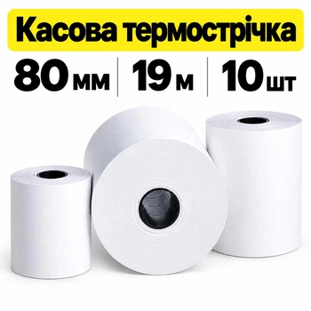 Касова термострічка 80 мм х 19 м 10 шт Паперова Продукція