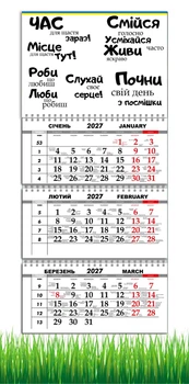 Календарь на 2027 год , Apriori , Мотиватор , 29,7х61см