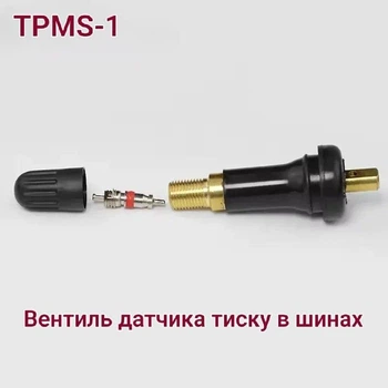 Вентиль ниппель для датчиков давления в шинах Tpms Chevrolet, Ford, Cadillac, Buick, Volvo, Subaru