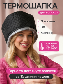 Електрична термошапка Wenan "Black Thermal Cap" сушуар шапка для масок, фарбування, ламінування, салонних доглядових процедур та лікування волосся вдома, 2 режими від 45 до 60 градусів, колір чорний (220В / Євровилка)