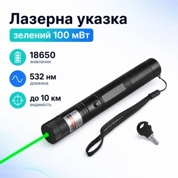 Лазер зеленый Laser 303 100мВт 532нМ, лазерная указка с блокировкой + насадка звездное небо 670112