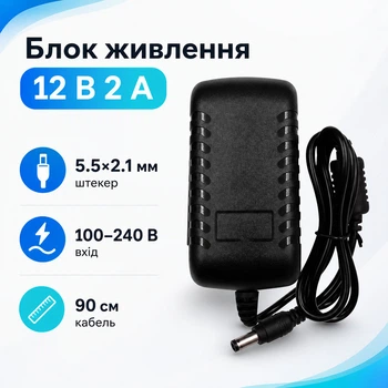 Блок живлення, адаптер мережевий 12В 2А 5.5x2.1мм 5.5x2.5мм CCTV Arduino 670021