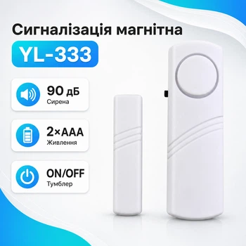 Сигнализация магнитная беспроводная открытия двери, окна ревун YL-333 670289