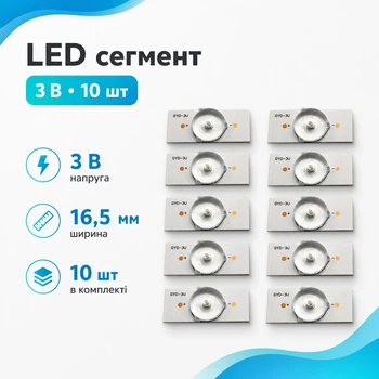 LED сегмент 10шт 3В для планки лампи підсвічування РК телевізора 670315