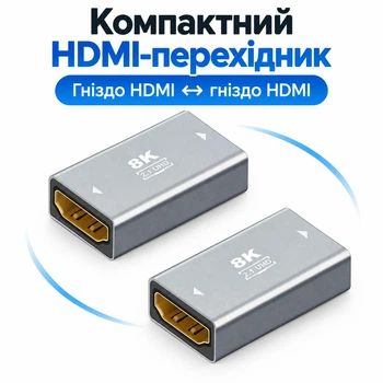 Адаптер-удлинитель HDMI 8K (мама-мама) Stone переходник 1 шт. (ST-SA30)