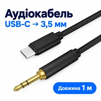 Кабель Type-C - 3.5 мм AUX аудио Stone 1 м позолоченные контакты (ST-GJ011-1M)
