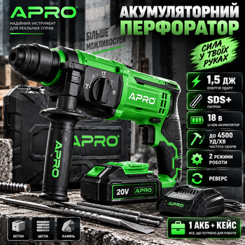 Аккумуляторный перфоратор APRO 18 В 1,5 Дж SDS+ беспроводной перфоратор до 4500 уд/мин с реверсом регулировкой оборотов 1 аккумулятором зарядным устройством и кейсом