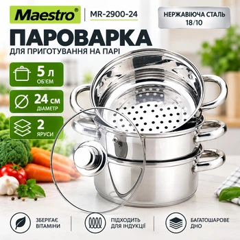 Пароварка из нержавеющей стали Maestro 5 л (MR2900-24)