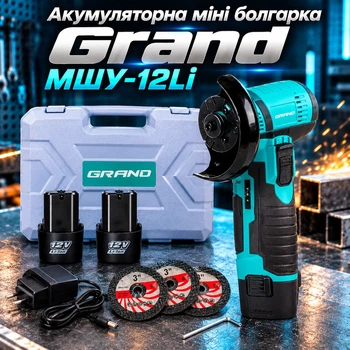 Аккумуляторная мини болгарка Grand МШУ-12Li