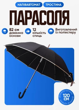 Зонт-трость полуавтомат купол 120 см 12 спиц полиэстер устойчивый к износу и дождю с ветром классический для работы и города на дачу и в машину полу автомат Черный