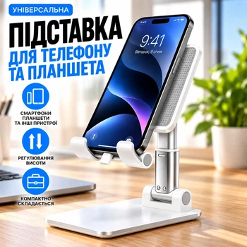 Настільна підставка для телефону та планшета регульована складна, тримач для смартфона, білий Утримувач телефону