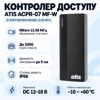 Контролер зі зчитувачем ATIS ACPR-07 MF-W Mifare 13.56 МГц DС 12-18 В Black