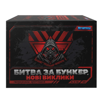 Настольная Игра Битва за Бункер Вызовы