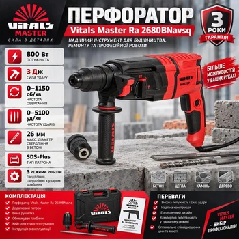 Перфоратор Vitals Master Ra 2680BNavsq 243913