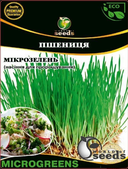 Мікрозелень Пшениці, Мікрогрін 20г WoS