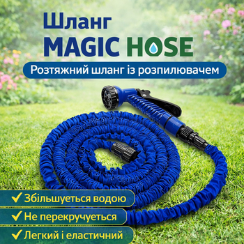 Садовий шланг X HOSE 75 метрів що збільшується з насадкою-розпилювачем