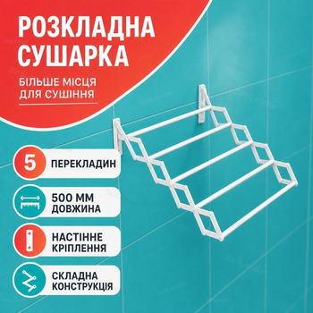 Розкладна сушарка для білизни 50 см біла 5 перекладин для одягу вдома ванної кімнати та балкона