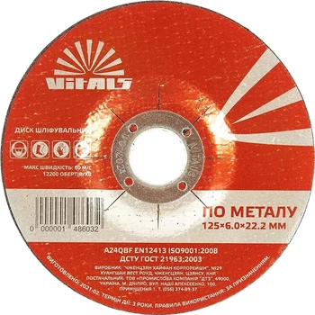 Диск зачисний для металу (Vitals) 125х6,0х22,2 мм, тип 27 (148603)