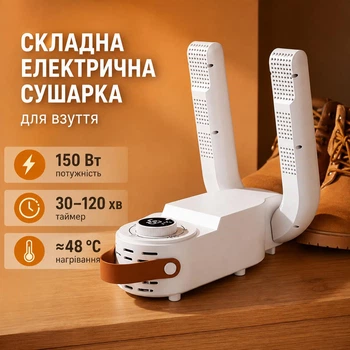 Складна електрична сушарка для взуття 150 Вт з таймером 30–120 хв та нагріванням близько 48 °C, біла