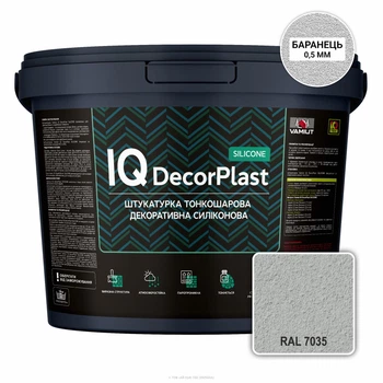 Силіконова декоративна штукатурка "Камінцева" 0,5 мм, VAMIUT IQ DecorPlast SILICONE, RAL 7035 (Світло-сірий), 25 кг.