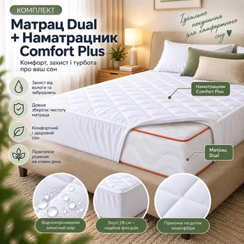 Комплект ортопедический матрас Smart Mattresses Dual и водонепроницаемый наматрасник Comfort Plus 120x190 см