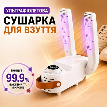 Электрическая ультрафиолетовая сушилка для обуви (с таймером от 30 до 120 мин, белая)