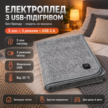 Электрическая простынь с подогревом от повербанка usb 160x80 см электропростынь 3 режима 5 зон