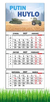 Календарь настенный квартальный на 2027 год на три пружины, Apriori , Патриотический календарь , украинский сувенир , 29,7х61см , 16 вид
