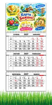 Календарь настенный квартальный на 2027 год на три пружины, Apriori , Мотиватор , Карта желаний , 29,7х61см