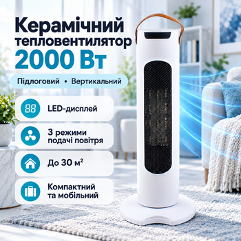 Тепловентилятор керамический до 30 м² 2000 Вт Напольный электрический обогреватель с LED-дисплеем 3 режима Электрообогреватель мобильный