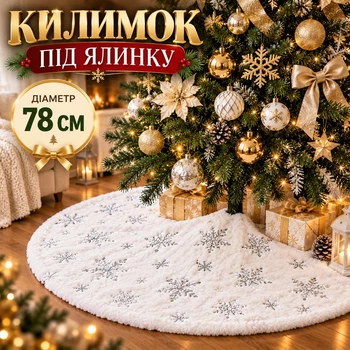 Новогодний коврик юбка под елку пушистый (78 см, белый с серебристыми звездами)