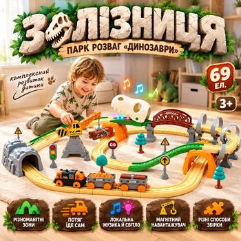 Іграшкова залізна дорога «Динозаврик» (електрична дитяча залізниця, потяг, поїзд, паровоз)
