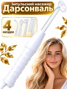 Дарсонваль для ухода за волосами, кожей лица и тела, косметологический аппарат, расческа для дарсонвализации, 4 насадки белый