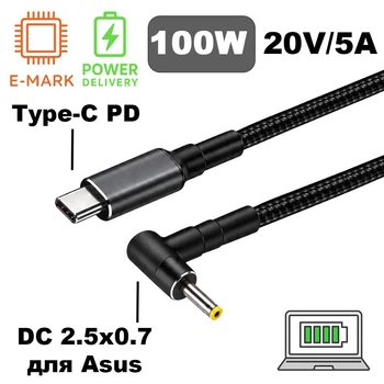 Кабель-переходник PD 100W Type-C на DC 2.5x0.7 на 20V вольт 1.8 м для подзарядки ноутбука Asus с триггером (1.8 метра) Power Delivery от повербанка powerbank и зарядного устройства Ymiot